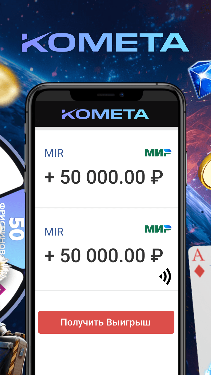 KOMETA Screenshot